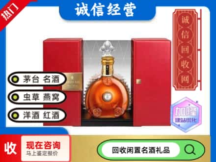 回收价格:彝良县回收洋酒