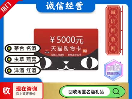 彝良县回收天猫购物卡