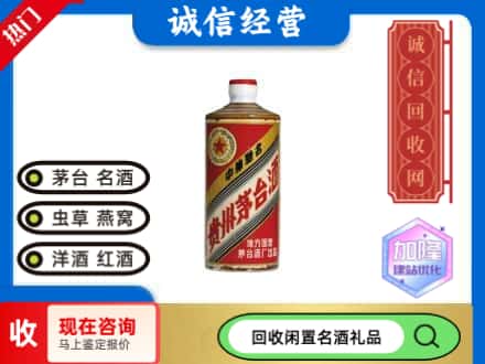 彝良县回收地方国营茅台酒